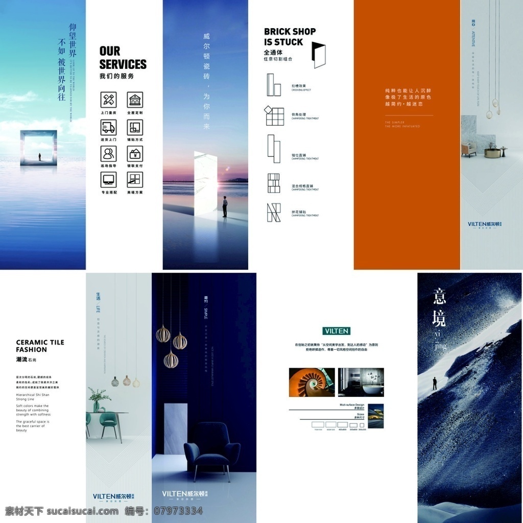 威尔顿 瓷砖 展板 威尔顿展板 威尔顿瓷砖 瓷砖室内展板 家居展板 大气家居