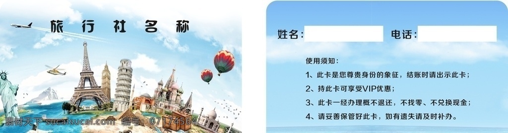 旅行社會(huì)員卡 高檔vip卡 vip會(huì)員卡 會(huì)員卡圖片 高檔會(huì)員卡 會(huì)員卡設(shè)計(jì) 會(huì)員卡模板 vip卡 背景 會(huì)所會(huì)員卡 會(huì)員卡貴賓卡 名片卡片