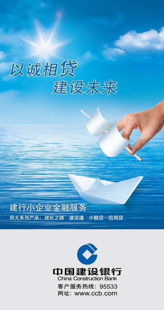 小企業(yè) 金融 業(yè)務 形象宣傳 廣告 金融業(yè)務 形象 宣傳 建設銀行