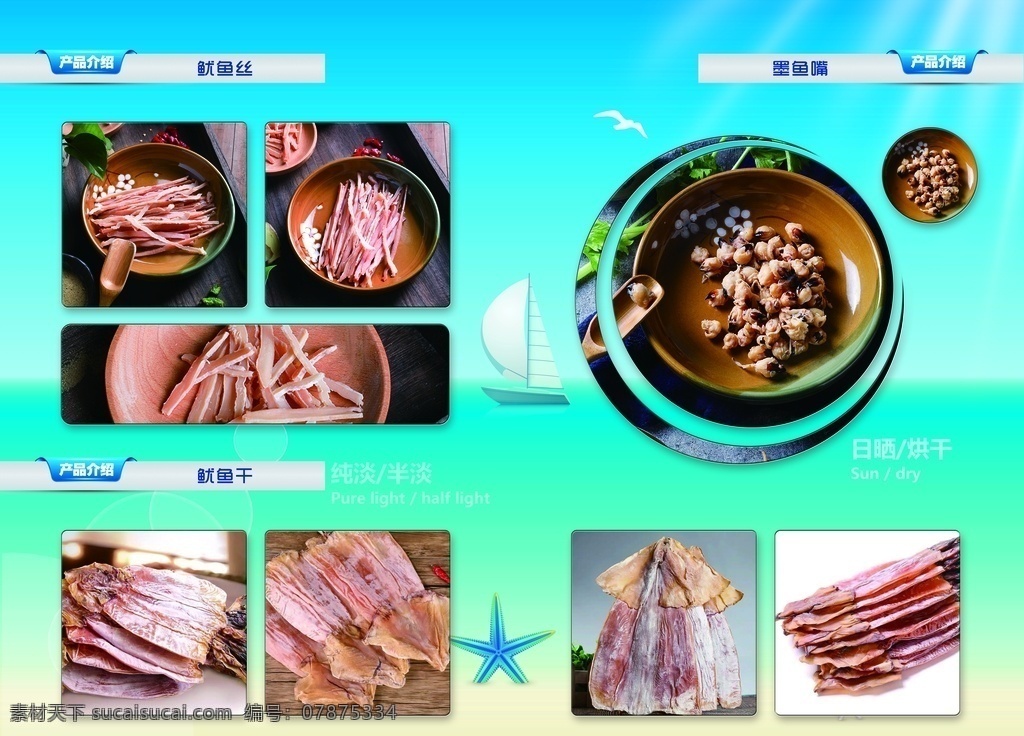 大氣 美味 海鮮 干貨 加工 畫冊 內(nèi)頁 封面 單頁 畫冊設(shè)計(jì)