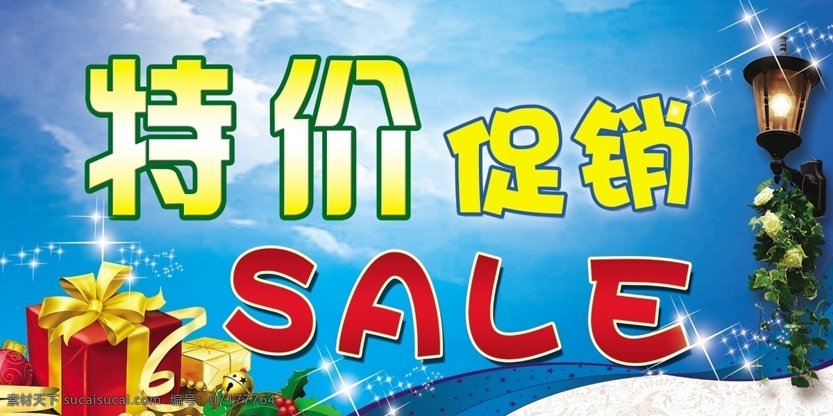 吊 旗 分層 sale 促銷 燈 吊旗 花 藍色 禮物 特價 星星 源文件 家居裝飾素材 燈飾素材