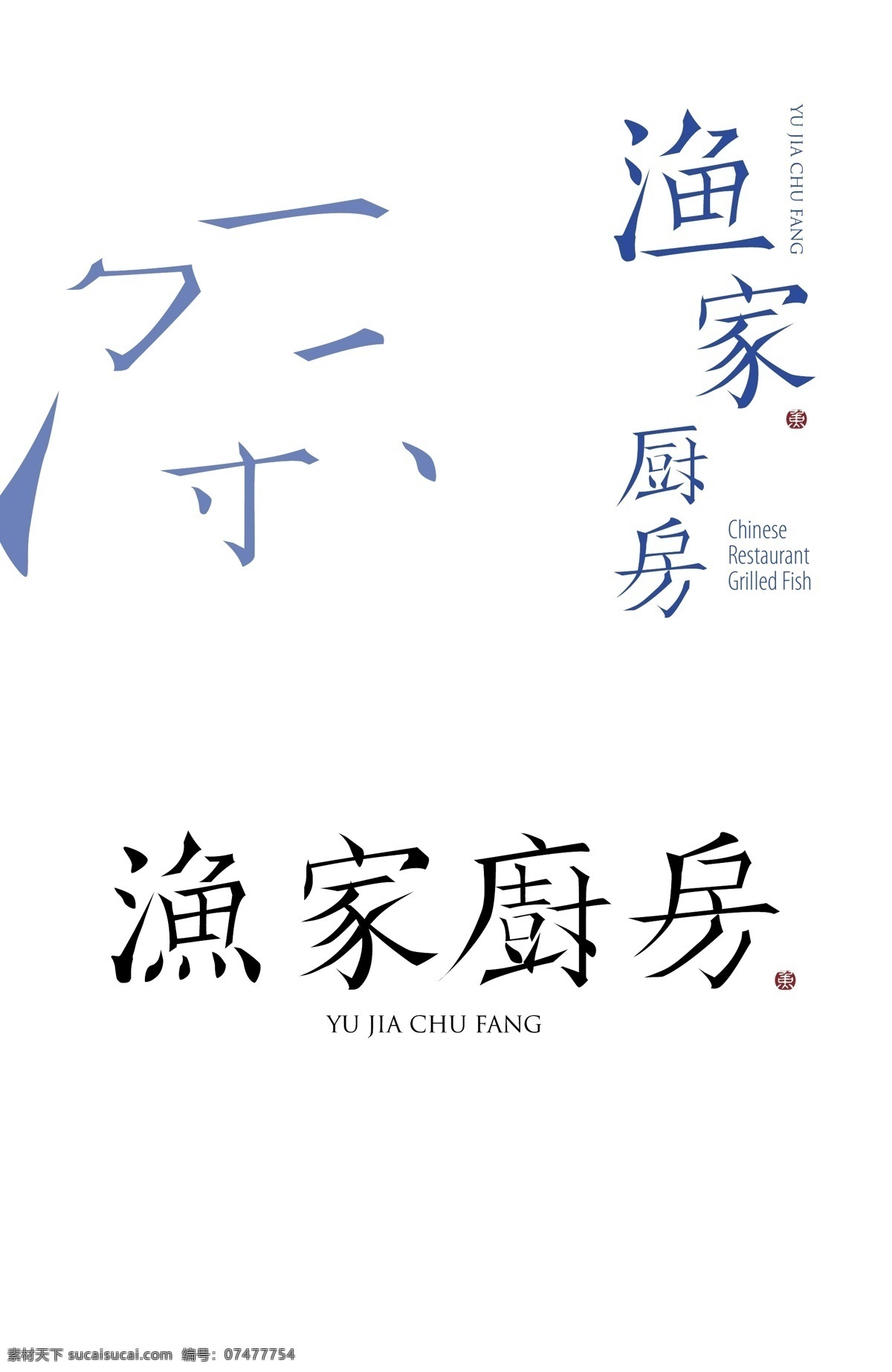 中式 料理 vi設(shè)計(jì) 徽派 字體設(shè)計(jì) 矢量 模板下載 中式料理 造字 字作多情 矢量圖 建筑家居