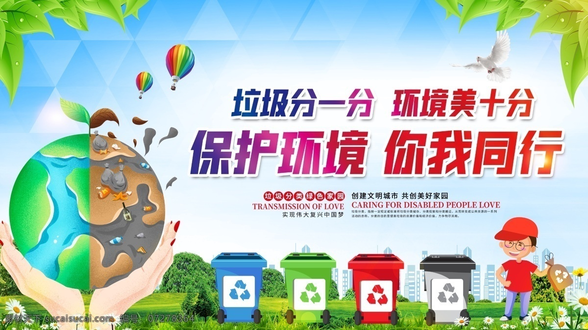 垃圾 分類 社會(huì) 公益 宣傳海報(bào) 素材圖片 垃圾分類 宣傳 海報(bào)