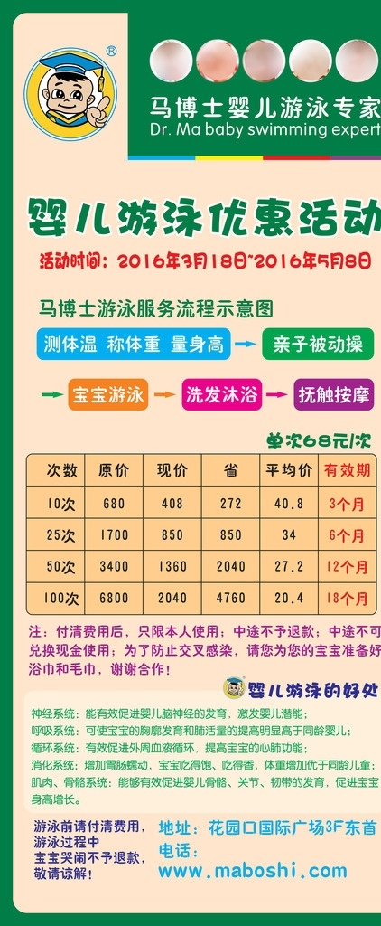 馬 博士 活動(dòng) 優(yōu)惠 展架 馬博士 嬰兒游泳展架 優(yōu)惠展架 嬰兒游泳