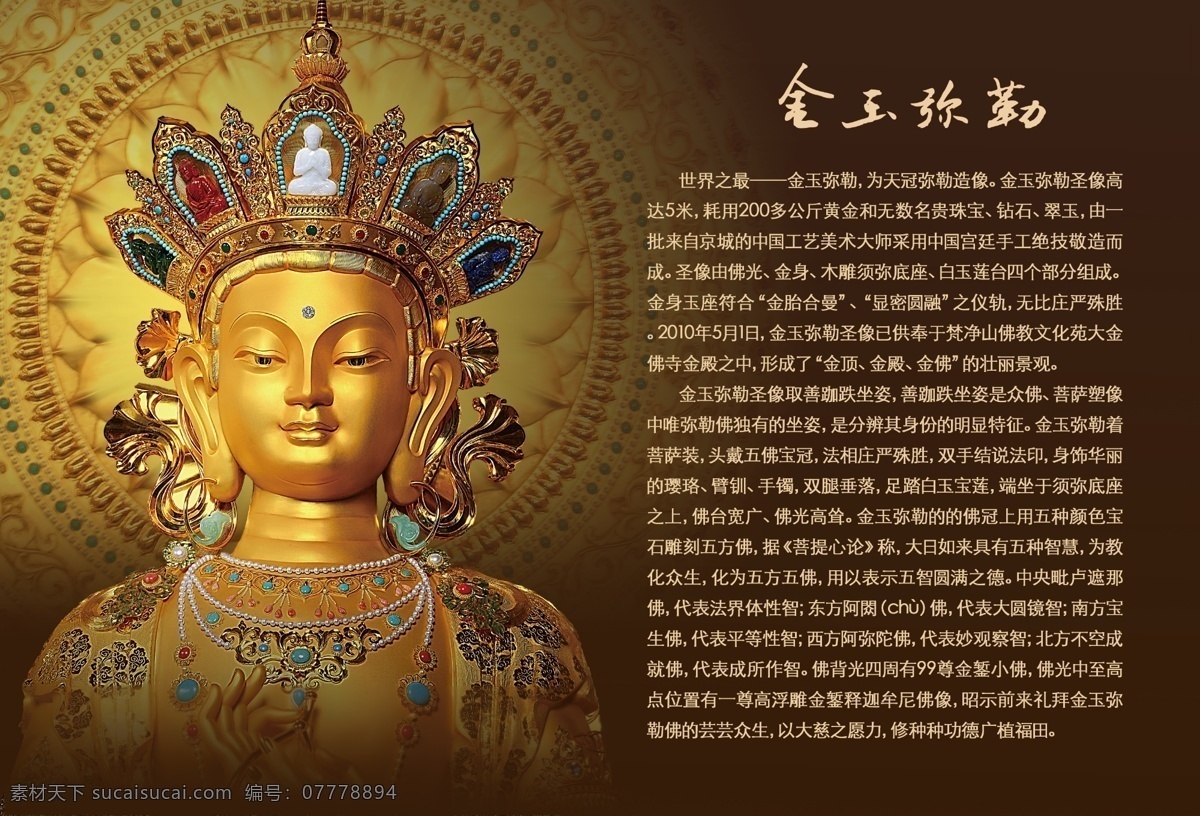 梵凈山金佛 梵凈山 金佛 金玉彌勒 天冠彌勒 佛像 大金佛寺 景區(qū) 分層 源文件