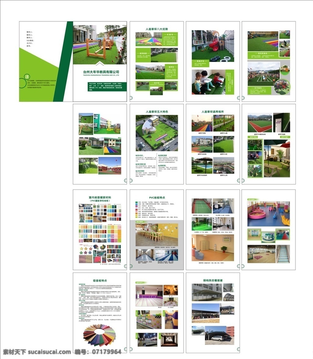 教具畫冊(cè) 人造草坪 pvc 地板 特點(diǎn) 吸音板 地面鋪裝材料 宣傳冊(cè)樣本