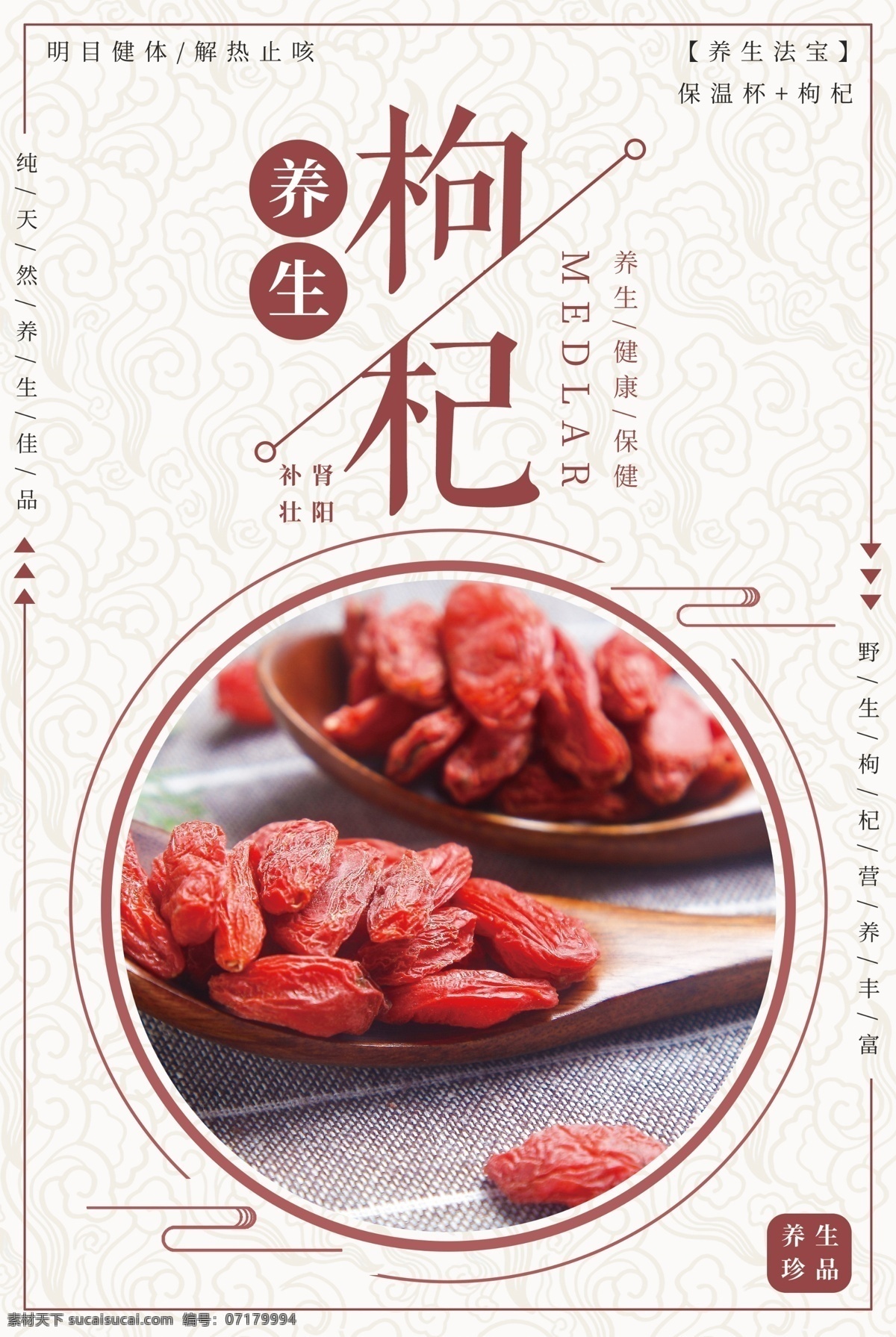 中藥 枸杞藥 枸杞子 枸杞樹 中寧枸杞 枸杞批發(fā) 寧夏枸杞 枸杞文化 枸杞展板 野生枸杞 枸杞展架 枸杞中醫(yī)養(yǎng)生 枸杞養(yǎng)生 枸杞補品 枸杞保健品 枸杞中藥 藥材枸杞 枸杞廣告 枸杞酒 枸杞包裝 枸杞折頁 枸杞專賣店 藥店枸杞 中醫(yī)藥店
