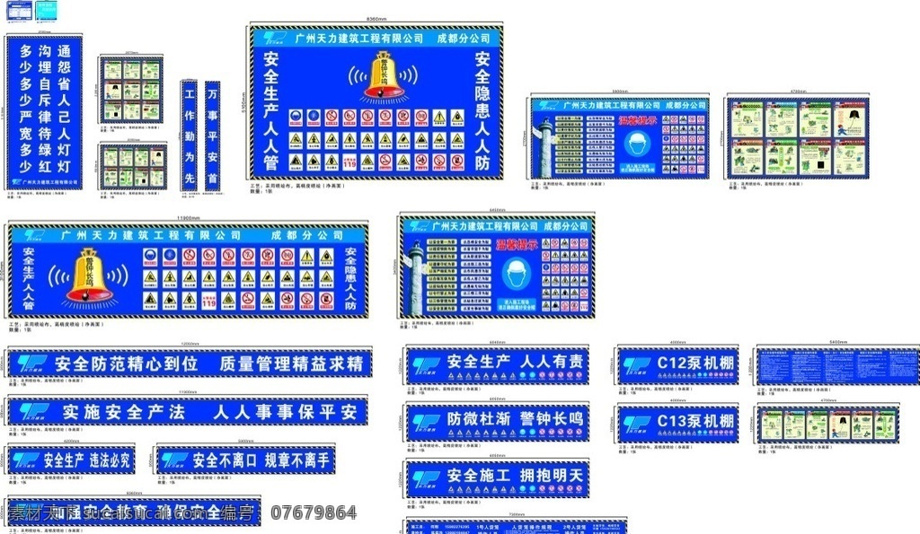 工地 禁令 標(biāo)志 橫幅 矢量 藍(lán)色 安全標(biāo)語 施工安全 天力 富力 標(biāo)識 標(biāo)語
