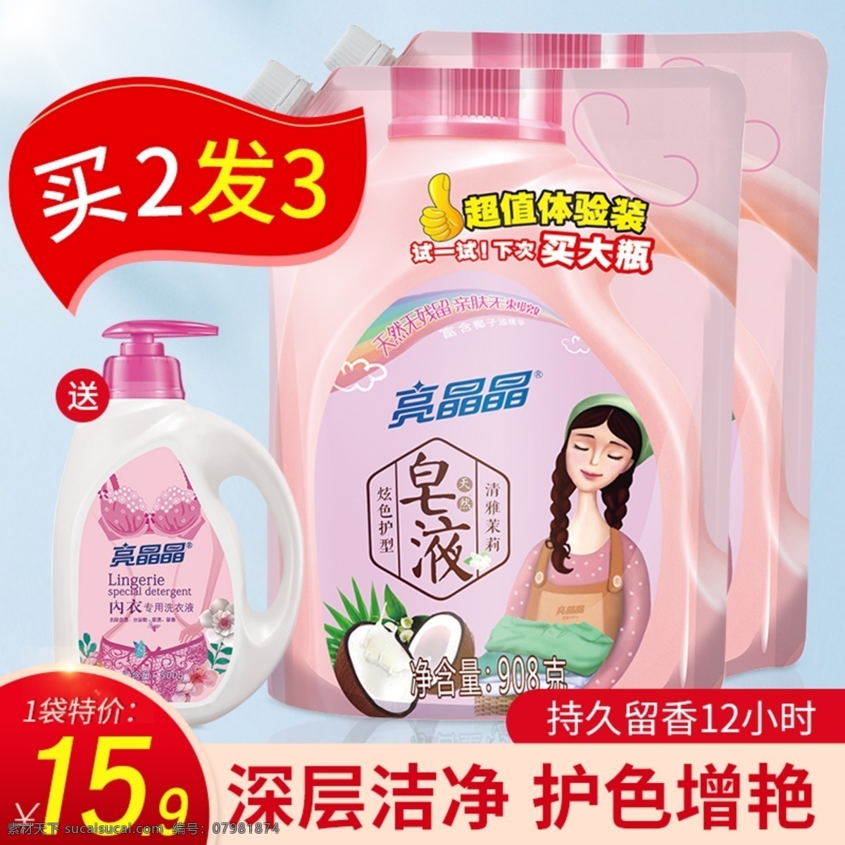 洗衣液 主 圖 直通車 廣告 海報(bào) 洗衣液廣告 皂液海報(bào) 天貓主圖 淘寶主圖 京東主圖 拼多多主圖 直通車圖 高端主圖 高檔主圖 化妝品主圖 護(hù)膚品主圖 電商主圖 網(wǎng)店主圖 活動(dòng)主圖 寶貝主圖 主圖模板 主圖素材 產(chǎn)品主圖 淘寶界面設(shè)計(jì) 淘寶 banner