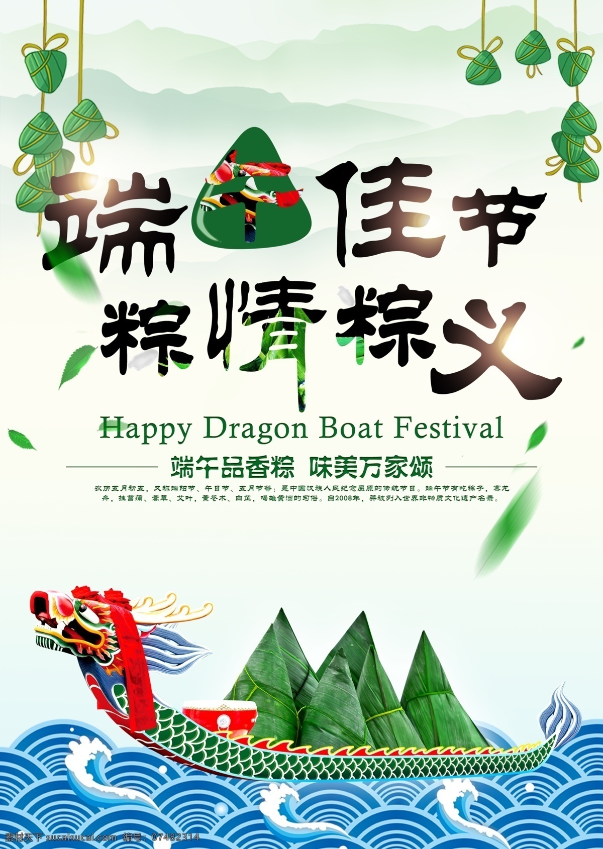 端午節(jié)宣傳單 端午節(jié)傳單 端午節(jié)海報 端午 端午節(jié)展板 端午節(jié)單頁 端午節(jié)展架 端午節(jié)吊旗 端午節(jié)廣告 端午節(jié)插畫 端午插畫 龍舟插畫 粽子 粽子節(jié) 濃情端午 粽香情濃 端午節(jié)dm單 賽龍舟 端午節(jié)促銷 端午節(jié)活動 端午節(jié)背景 龍舟素材 綠色海報 綠色 龍舟 龍舟節(jié) 端午活動 端午促銷