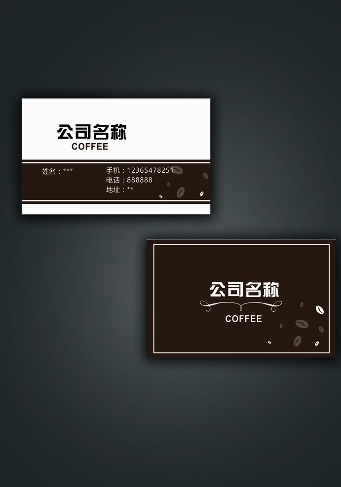 咖啡店名片 咖啡店 簡(jiǎn)潔 優(yōu)雅 大方 低調(diào) 名片 名片卡片