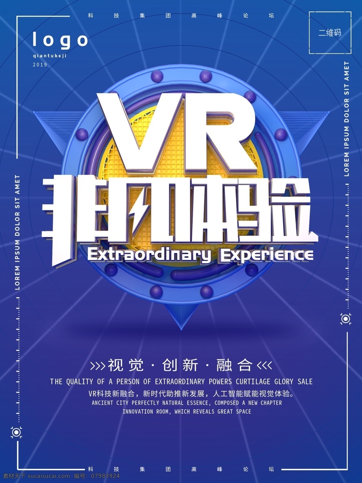 vr 视觉 体验 c4d 蓝色 科技 海报 视觉体验 视觉科技 科技升级