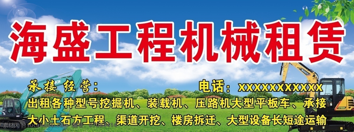 工程機械租賃 機械租賃 土石方 挖掘機 租售 開渠 工程機械 名片卡片