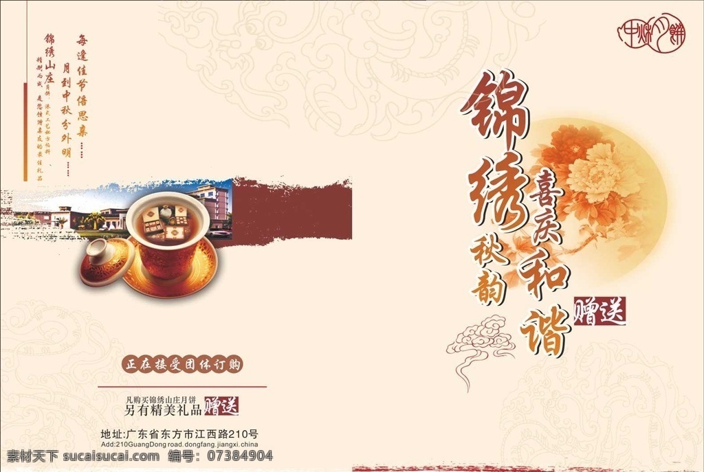 秋韵 情满中秋 粉色背景 锦绣 喜庆和谐 其他展板