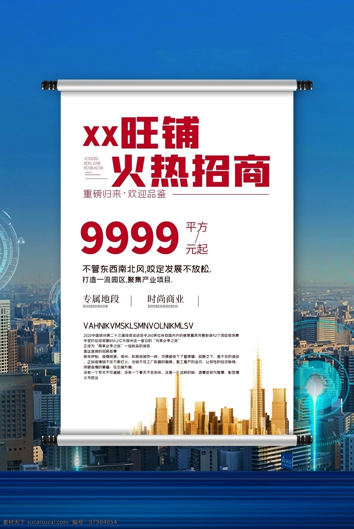 招商海報圖片 招商 招租 黃金旺鋪 火爆招商 旺鋪招商 隆重招商 旺鋪招租海報 旺鋪出售 招商海報 招商廣告 盛大招商 商場招商 招商加盟 火熱招商 旺鋪招租 招租廣告 店鋪招商 地產(chǎn)招商 商鋪招商 旺鋪出租 店鋪招租 黃金地段 全面招商 廣告位招商 廣告位招租 厲害了我的鋪