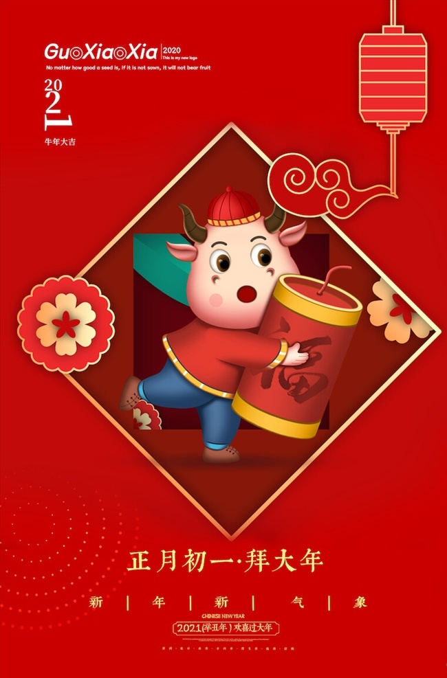 牛年 海報(bào) 展板 2021 2021牛年 2021年 辛丑年 牛 新年 過(guò)年 春節(jié) 新年素材 春節(jié)素材 藝術(shù)剪紙 剪紙福 魚 鯉魚 卡通牛 牛年大吉 年畫 吉祥牛年 牛年廣告 牛年背景 牛年素材 牛年晚會(huì) 牛年年會(huì) 過(guò)牛年 牛年掛歷 牛年賀卡 牛年展板 牛年封面 牛年臺(tái)歷 喜迎牛年 牛年書法 牛氣年 牛年吉祥
