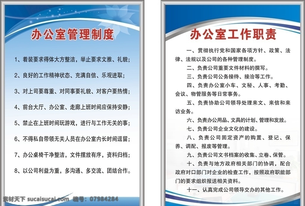 辦公室 管理制度 辦公室制度 制度牌 制度牌模板 公司制度模板 藍色線條制度 展板模板