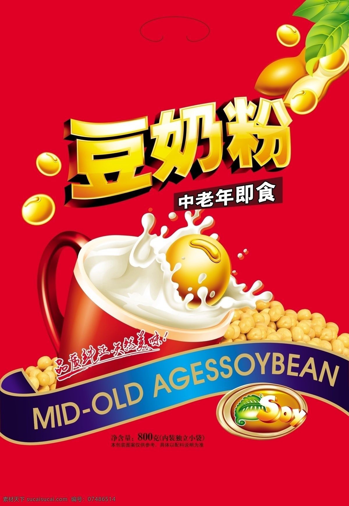 豆奶粉 豆 固體飲料 沖調(diào)食品 豆奶 包裝設(shè)計(jì)