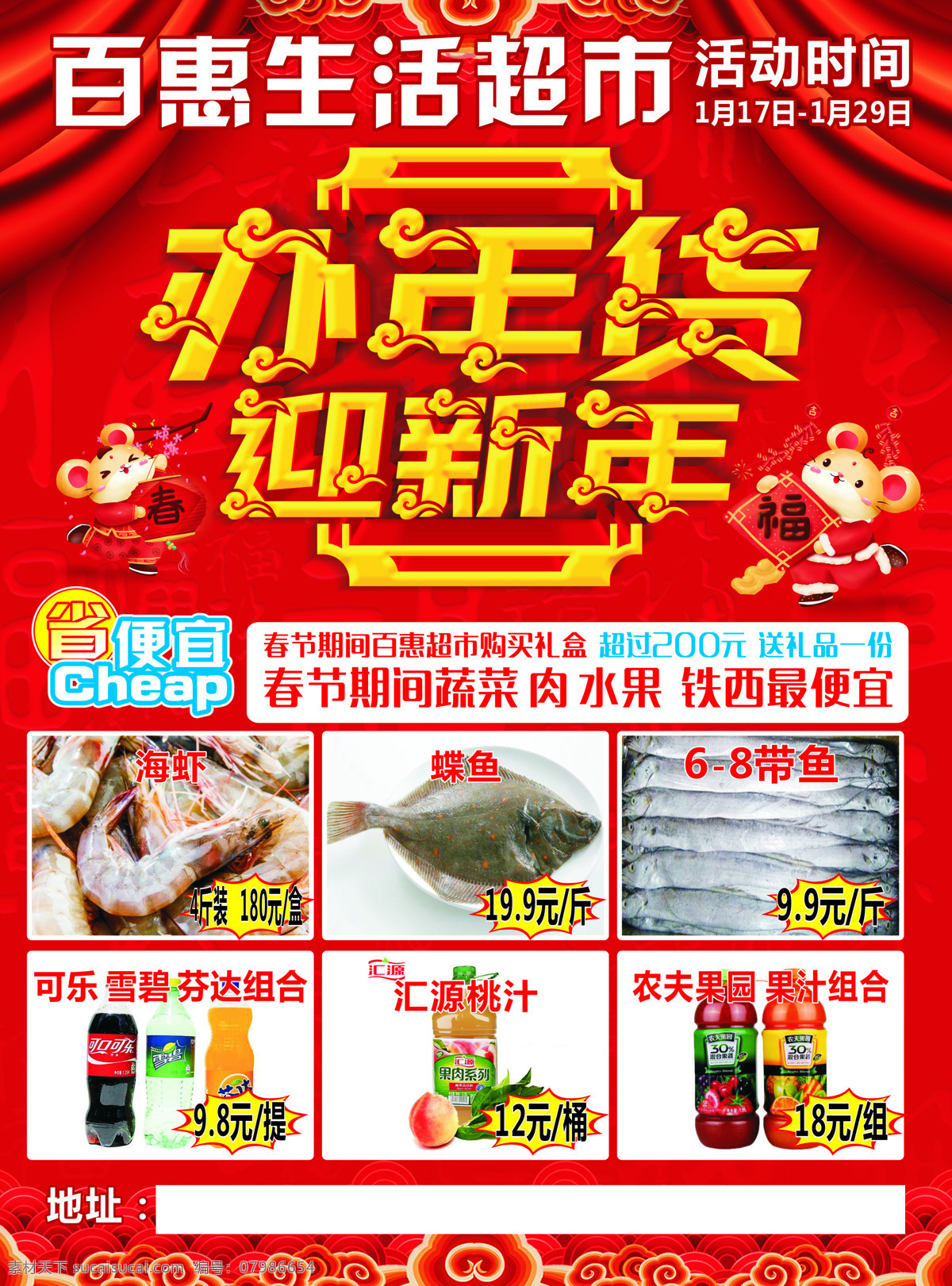 超市 年货 红色 过年 彩页