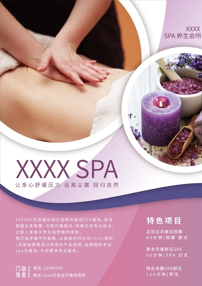 養(yǎng)生 spa館 介紹宣傳單 介紹 宣傳 單頁 粉紫色 女性 企業(yè) vi vi設計