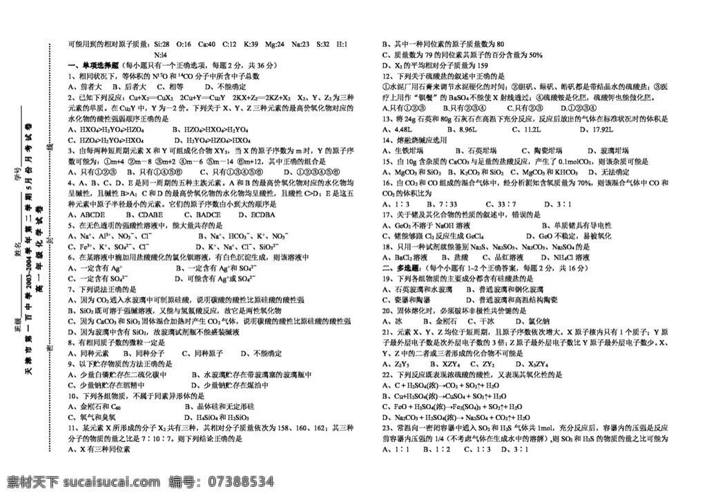 必修 化學(xué) 高一 月考試卷 必修1 人教版 試卷