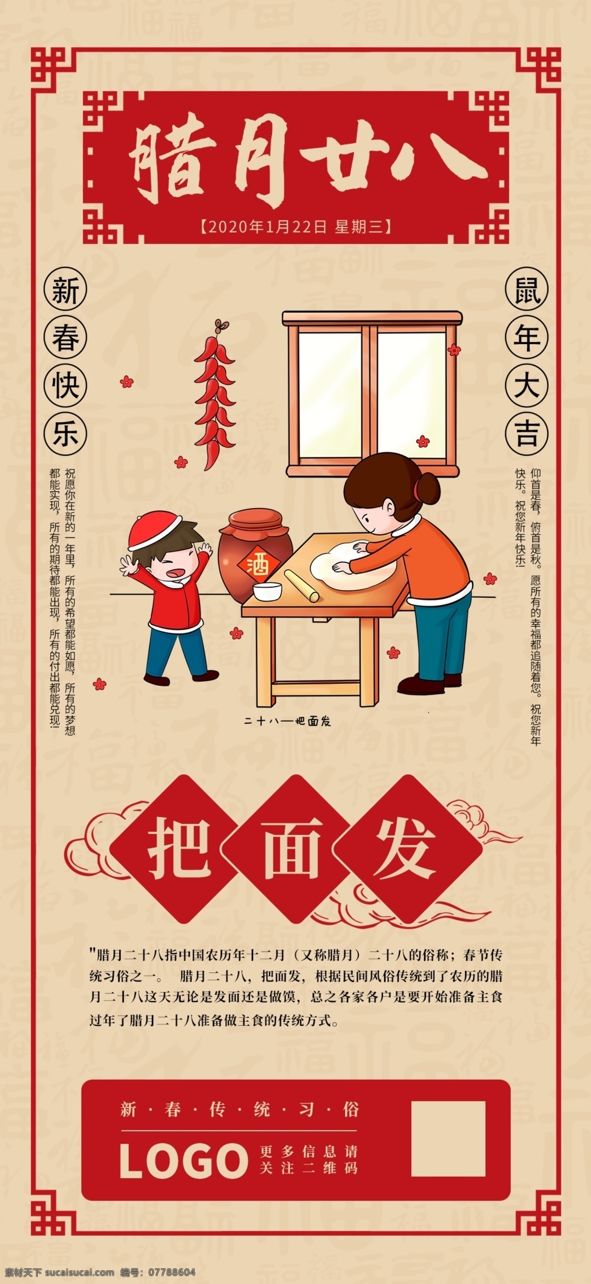 臘月 二 十八中 國(guó) 新年 手機(jī) 海報(bào) 臘月二十八 中國(guó)風(fēng) 分層