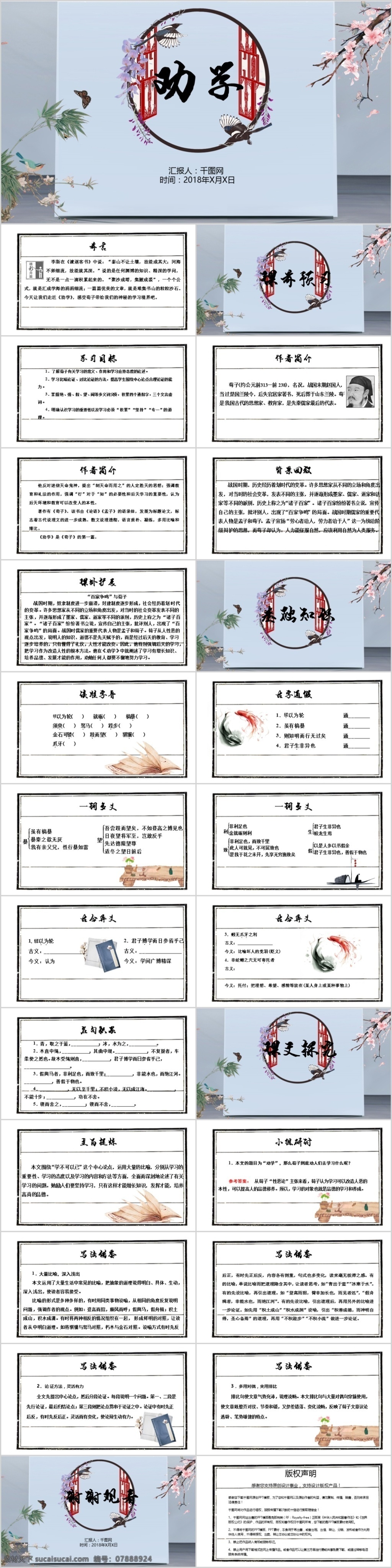 勸學(xué) 語(yǔ)文教學(xué) 范文 課件 荀子 古文 中國(guó)風(fēng) 古風(fēng) 語(yǔ)文 教學(xué) 培訓(xùn) 讀書 學(xué)習(xí)