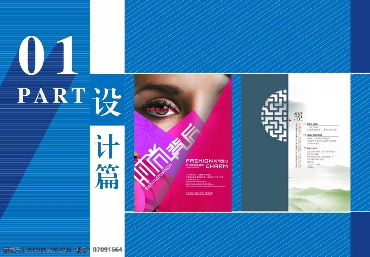 書籍裝幀設計 雜志設計 板式設計 篇章頁 藍色