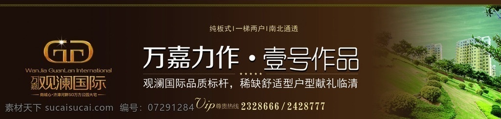 房地產(chǎn)圍擋 房地產(chǎn)圍墻 地產(chǎn)圍擋 圍擋 歐式圍擋 別墅圍擋 精品圍擋 高端圍擋 房產(chǎn)圍擋 樓盤圍擋 商業(yè)圍擋 樓盤形象廣告 住宅圍擋 地產(chǎn)vi 商業(yè)地產(chǎn)圍擋 商業(yè)地產(chǎn) 商業(yè)地產(chǎn)圍墻 商業(yè)圍墻 圍擋設計 招商圍擋 招商地產(chǎn) 圍擋展板 圍擋海報 圍擋廣告 圍墻廣告 核心地段 房地產(chǎn)廣告 唯美風景 分層