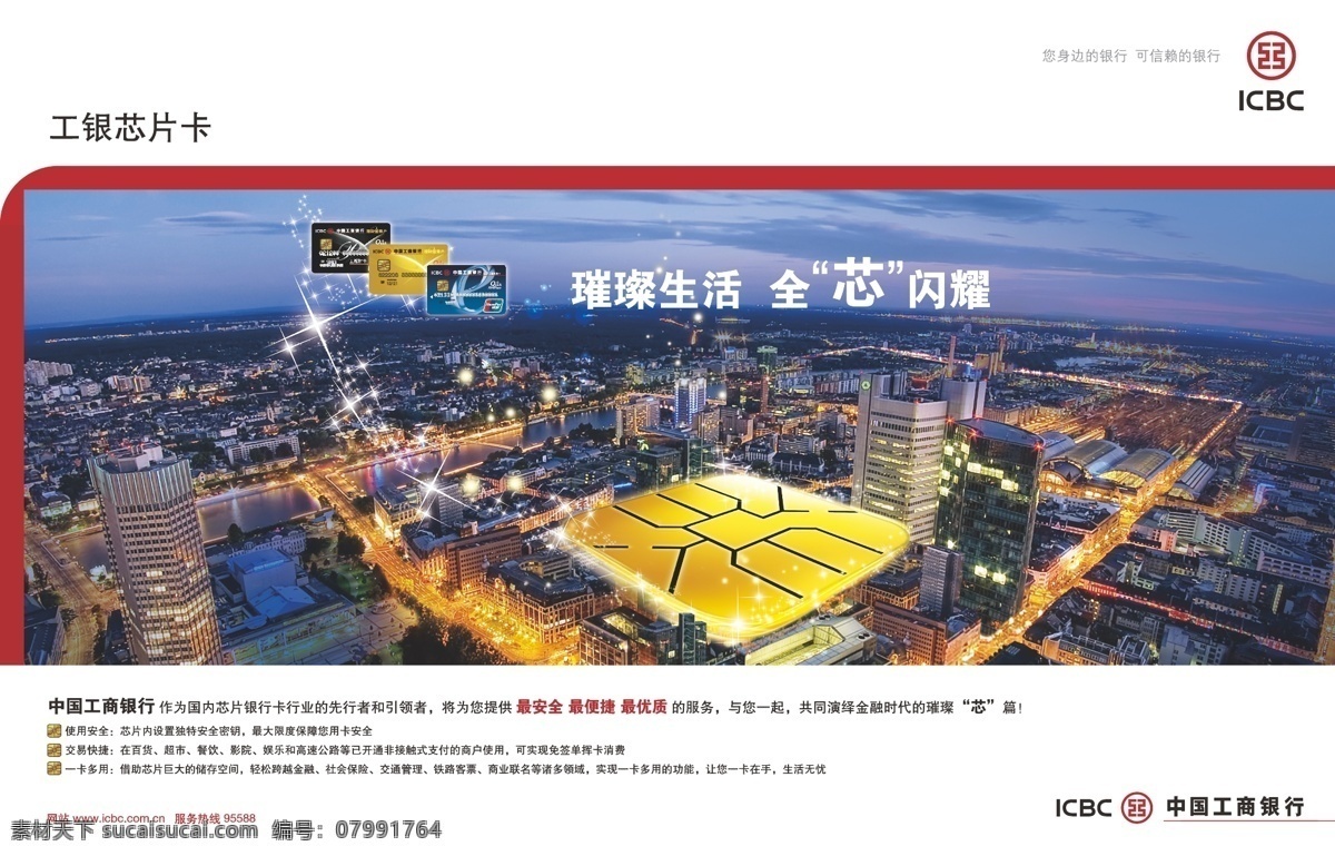 銀行 銀行企業(yè)文化 銀行文化宣傳 銀行海報 銀行展板 銀行文化 銀行掛畫 銀行畫冊 銀行單張 銀行dm單 銀行單頁 工商銀行 建設(shè)銀行 農(nóng)業(yè)銀行 中國銀行 中國郵政銀行 銀行宣傳畫 銀行貸款 銀行理財 銀行宣傳冊 銀行手冊 銀行利息 銀行招商 銀行房貸 銀行服務(wù) 銀行貨幣 銀行金融 電子銀行 白色