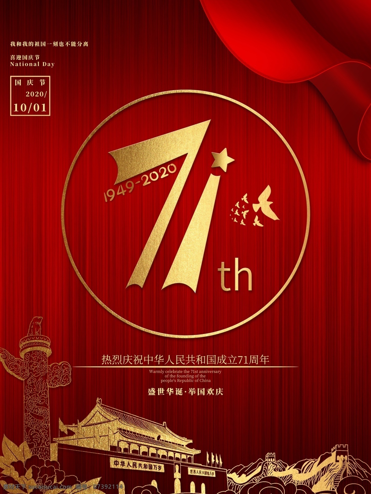 國(guó)慶 71 周年 盛世 華誕 中秋 國(guó)慶節(jié) 中秋節(jié) 迎中秋慶國(guó)慶 中秋國(guó)慶 雙節(jié)同慶 中秋國(guó)慶海報(bào) 中秋國(guó)慶促銷(xiāo) 中秋國(guó)慶活動(dòng) 中秋國(guó)慶展板 中秋國(guó)慶廣告 雙節(jié)慶 中秋海報(bào) 國(guó)慶海報(bào) 中秋促銷(xiāo) 國(guó)慶促銷(xiāo) 中秋國(guó)慶素材 中秋國(guó)慶裝修 家居建材 迎中秋賀國(guó)慶 71華誕 國(guó)慶71周年 分層