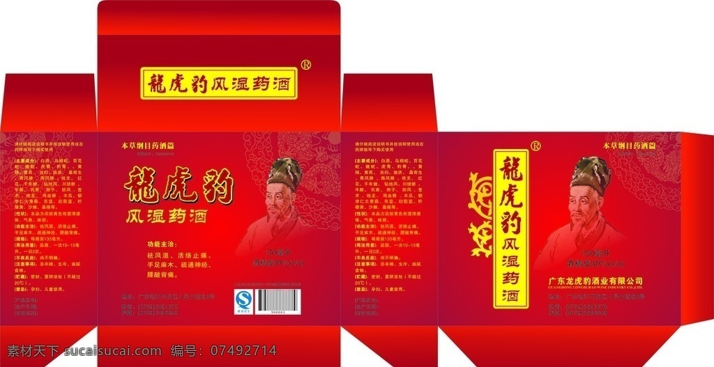 龍虎豹包裝盒 紅色 包裝盒 龍 圖案 qs 藥酒 李時珍 人物 花 包裝設(shè)計 矢量