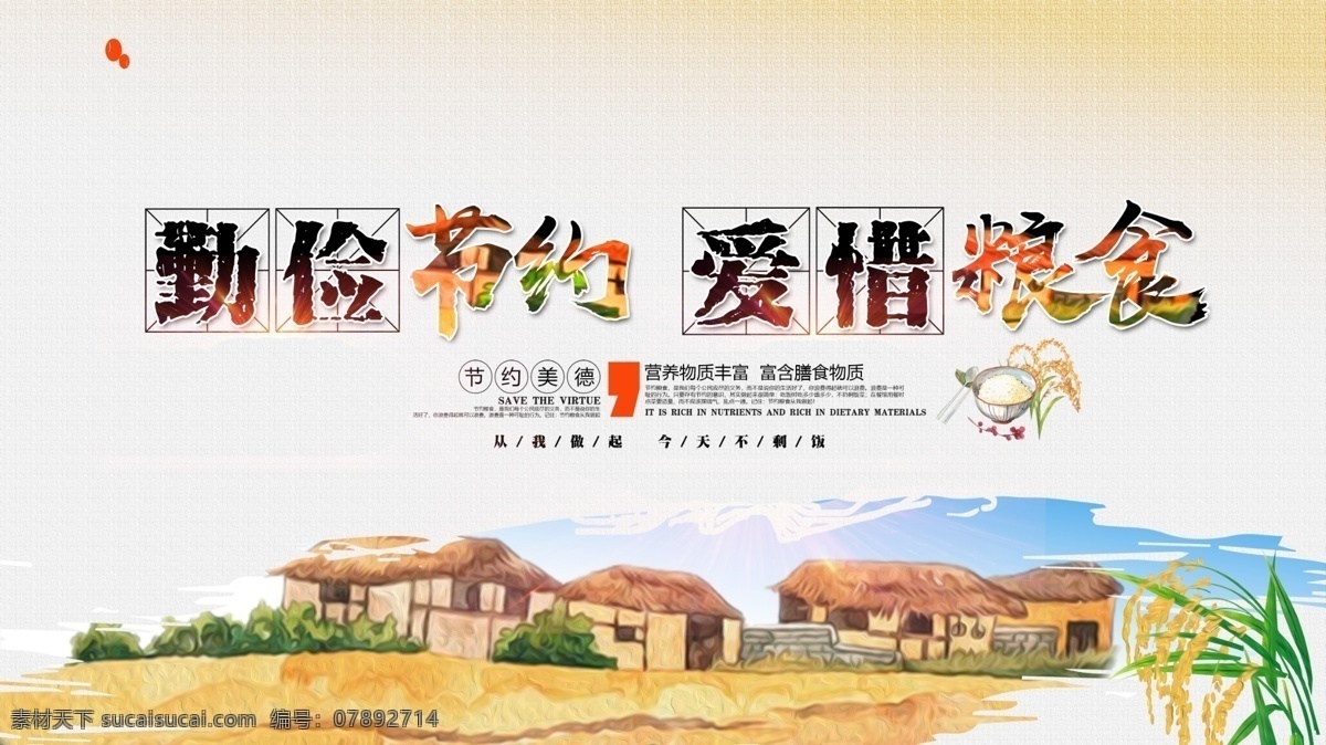 勤儉節(jié)約圖片 珍惜糧食 珍惜糧食宣傳 珍惜糧食展板 珍惜糧食海報(bào) 珍惜糧食廣告 餐廳展架 食堂海報(bào) 食堂文化 學(xué)校食堂 勤儉節(jié)約 反對浪費(fèi) 光盤行動展板 校園節(jié)約展板 學(xué)校節(jié)約展板 社區(qū)節(jié)約展板 食堂 機(jī)關(guān)食堂 部隊(duì)食堂 軍營食堂 單位食堂標(biāo)語 學(xué)校餐廳 美食面包 蛋糕 水果