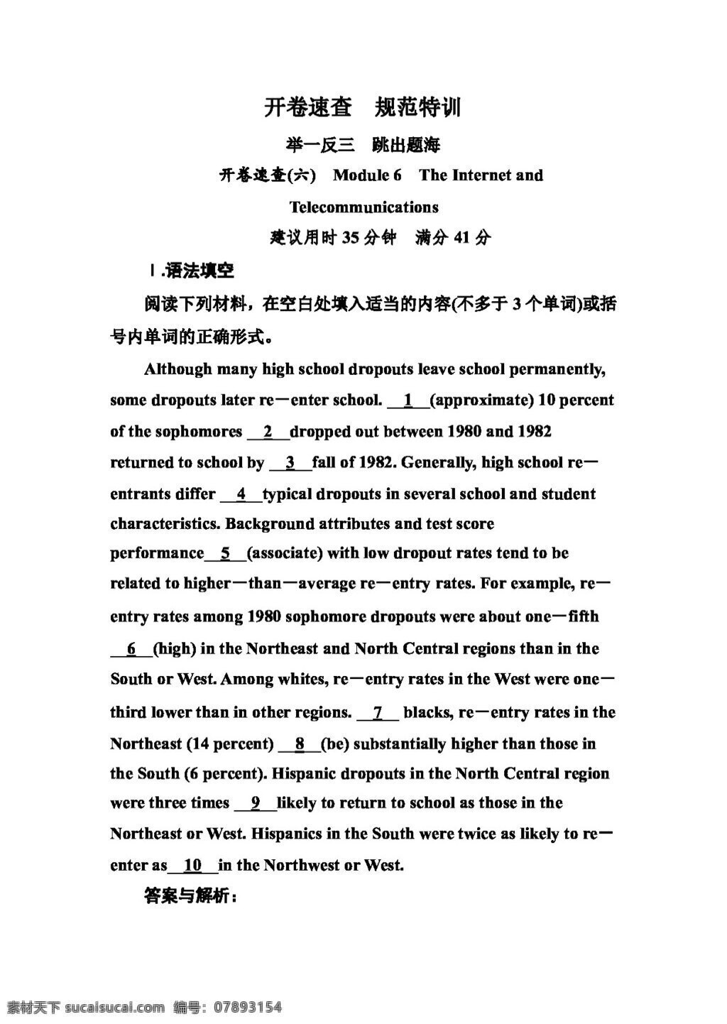 6　the 高考 專區(qū) 英語 module the internet and telecommunications 高考專區(qū) 試卷 外研版