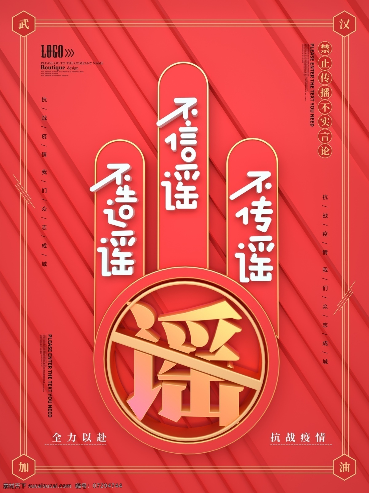 共 抗 疫情 不 造謠 信 謠 預(yù)防新冠病毒 新型冠狀病毒 主動(dòng)隔離 亂跑害人 勤洗手 共抗疫情 抗擊肺炎 武漢加油 上班 返工 復(fù)工 自我防護(hù) 六要點(diǎn) 工作場所 四要求 冠狀病毒肺炎 消毒 出門戴口罩 早發(fā)現(xiàn) 防控指南 上班途中 如何預(yù)防 積極配合 體溫監(jiān)測 返工九圖 預(yù)防從我做起