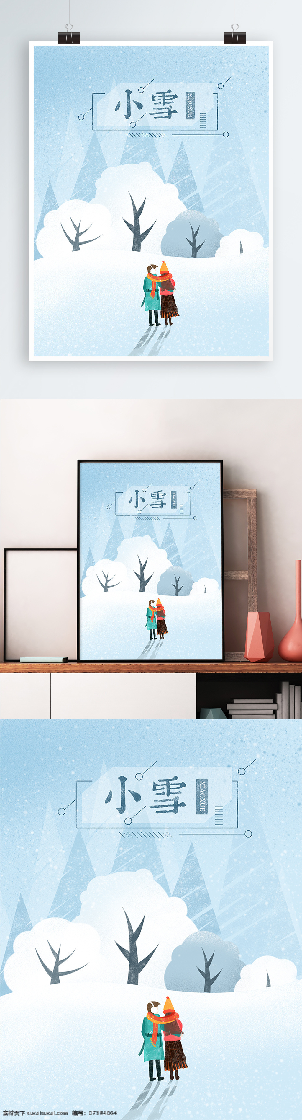 小雪 节气 情侣 清新 唯美 树林 雪地 手绘 插画 海报 传统 意境 简约 大气 温暖 治愈 雪花