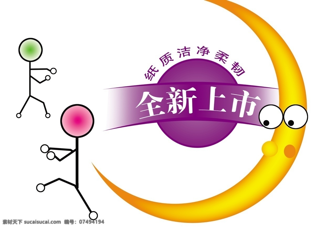 全新上市 小人 衛(wèi)生紙小標(biāo) 潔凈柔韌
