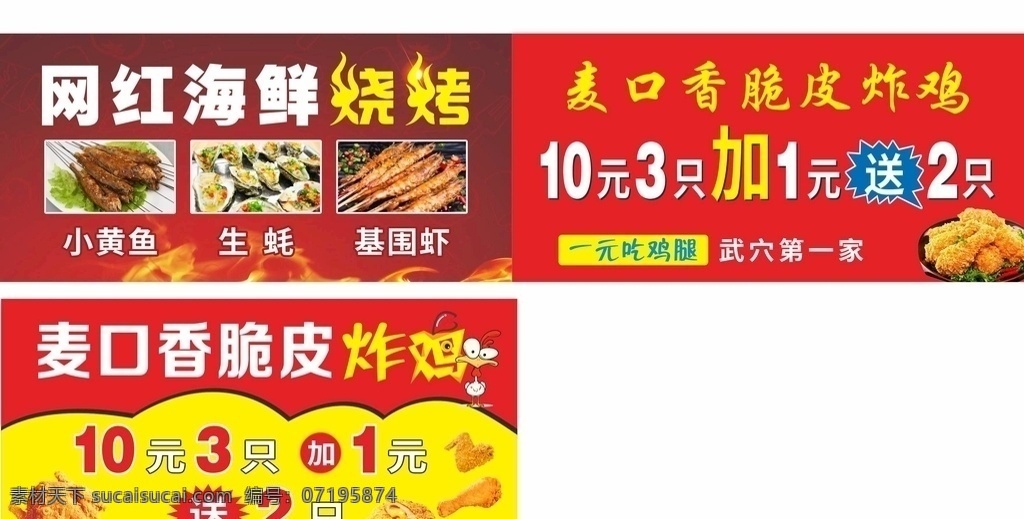 網(wǎng)紅海鮮燒烤 麥 口香 脆皮 炸雞 海鮮 燒烤 麥口香 脆皮炸雞 紅色背景 小黃魚 燒烤店招