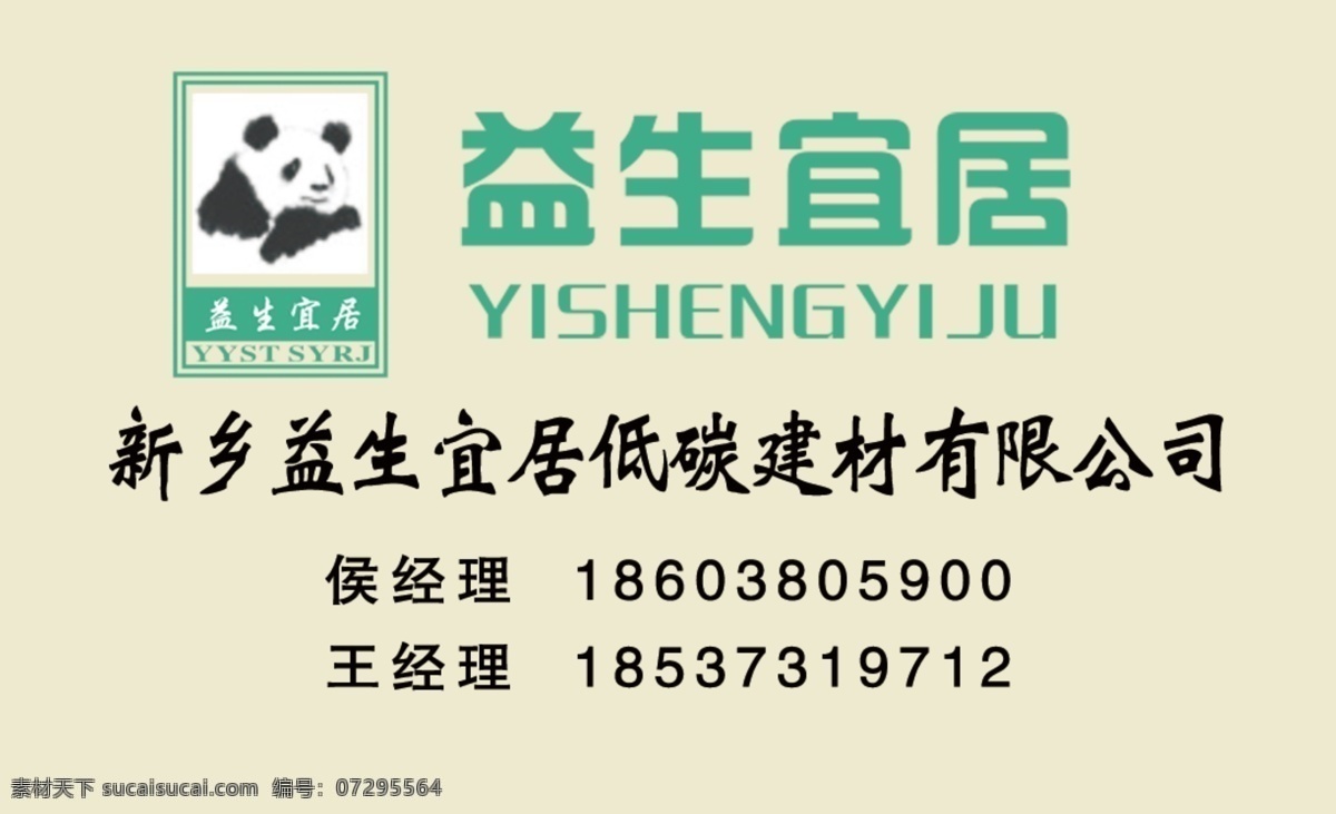 益生宜居名片 益生 宜居 名片 白色