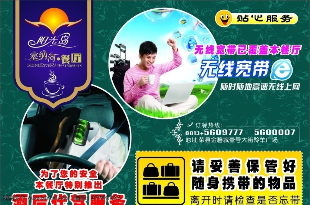 餐墊 標(biāo)志設(shè)計(jì) 圖片文字排版 藝術(shù)字 塞納河餐廳 笑臉 底紋 標(biāo)識(shí)矢量 無線寬帶 鄧超 電信 因特網(wǎng)標(biāo)志 花邊 茶杯 矢量圖 汽車圖片 其他設(shè)計(jì) 矢量