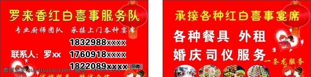 红白喜事名片 饭店名片图片 饭店名片 喜事卡 名片 婚庆司仪 上门做菜 菜单菜谱