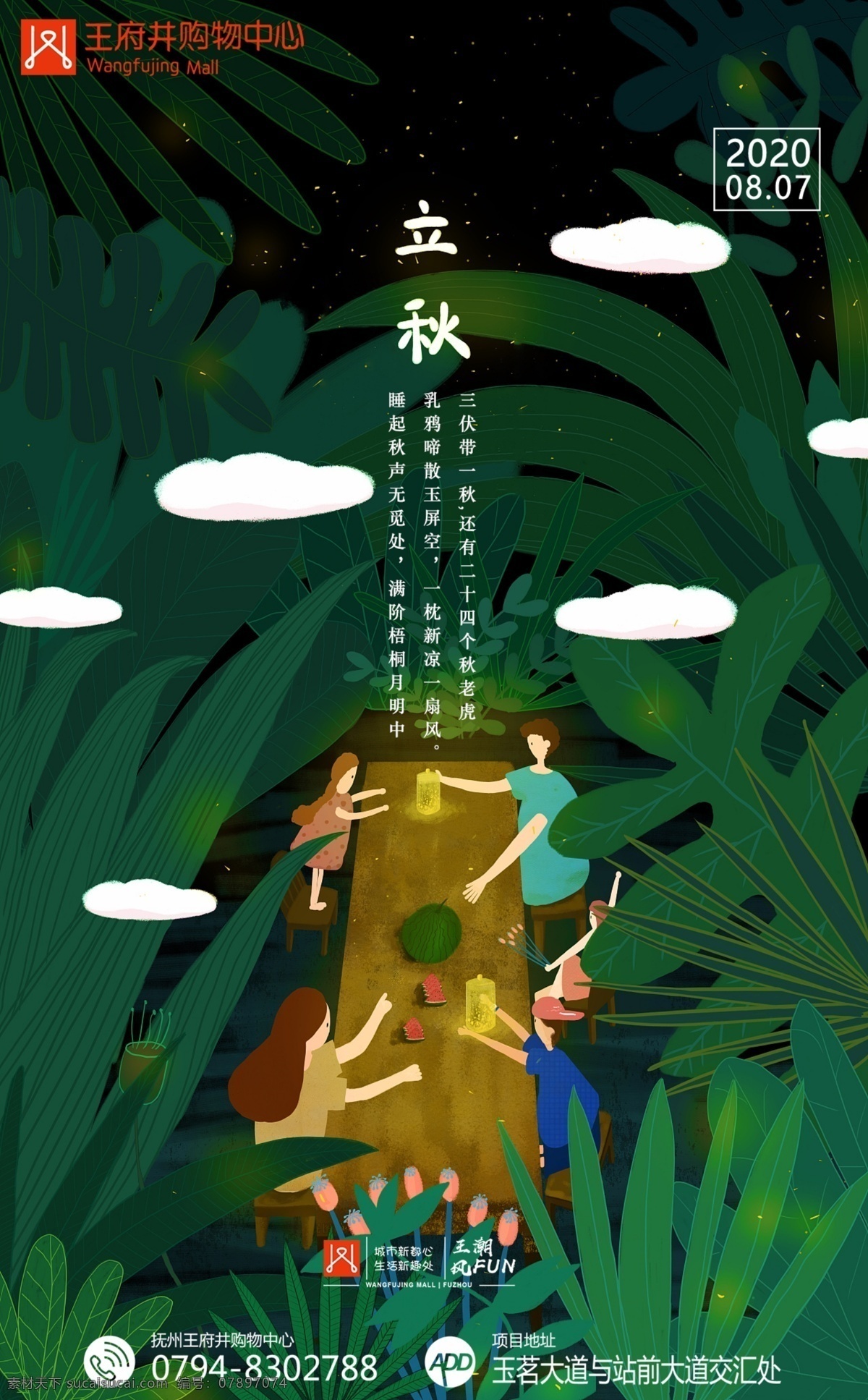 最新 創(chuàng)意 購物中心 房地產(chǎn) 立秋 海報 最新立秋 創(chuàng)意立秋 房地產(chǎn)立秋 購物中心立秋 立秋海報 招商手冊設(shè)計