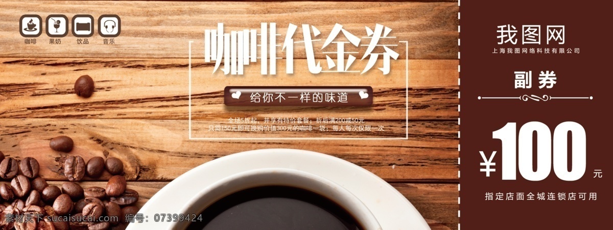 餐飲 咖啡店 促銷 代金券 設(shè)計圖 大氣 高端 優(yōu)惠 卡片 平面素材 免費素材 代金券模板 大氣代金券 簡潔 卡通代金券 至尊 優(yōu)惠代金券 優(yōu)惠卡片 代金 免費 抵用券 餐飲設(shè)計圖