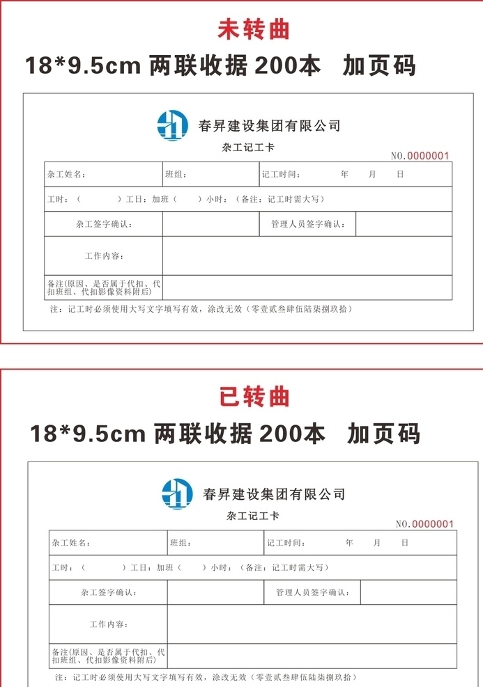 收据 单据 记工 卡 模板 建设单据 交接单 派车单 提货申请单 订货申请单 联单 表格印刷 联单印刷 单据印刷 联单定制 单据定制 表格定制 表格