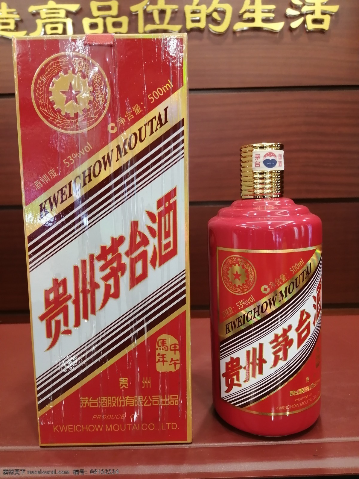 甲午馬年茅臺(tái) 白酒 生肖酒 紅色 飛天 餐飲美食 飲料酒水