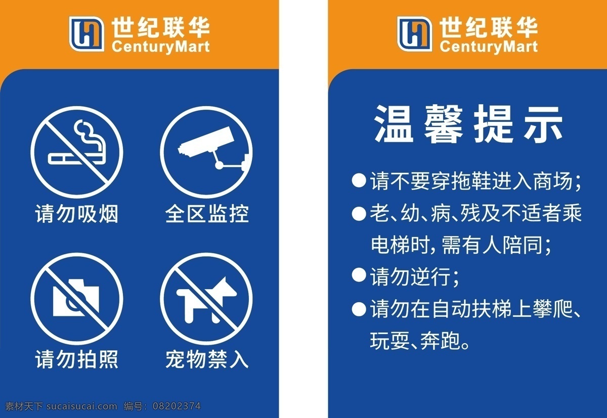 溫馨提示 友情提示 溫馨 提示 提示語(yǔ) 禁止吸煙 請(qǐng)勿拍照 寵物禁入 全區(qū)監(jiān)控 海報(bào)