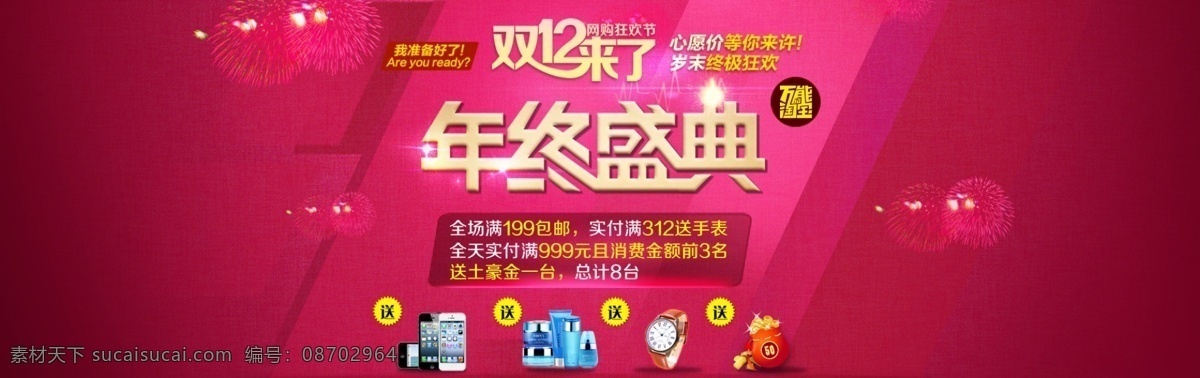 淘宝海报 节日 轮播 全屏海报 双11 双12 淘宝 广告 banner 天猫 年终盛典 淘宝界面设计 淘宝素材 淘宝促销海报