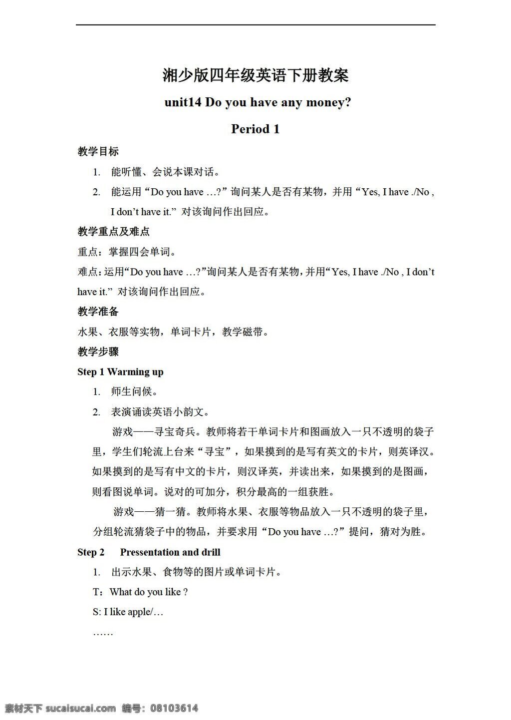 四 年級 下 英語 下冊 教案 unit141 湘少版 四年級下