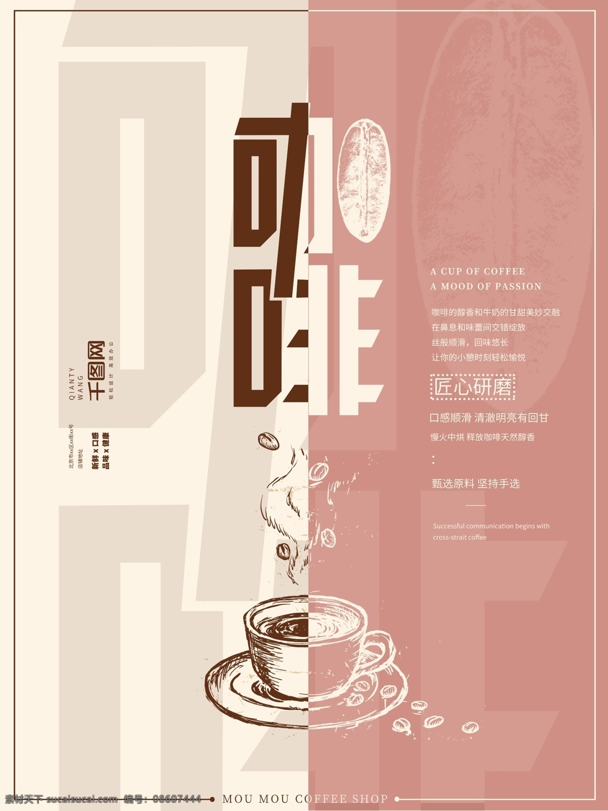 清新 簡約 棕色 咖啡店 海報 咖啡 手繪