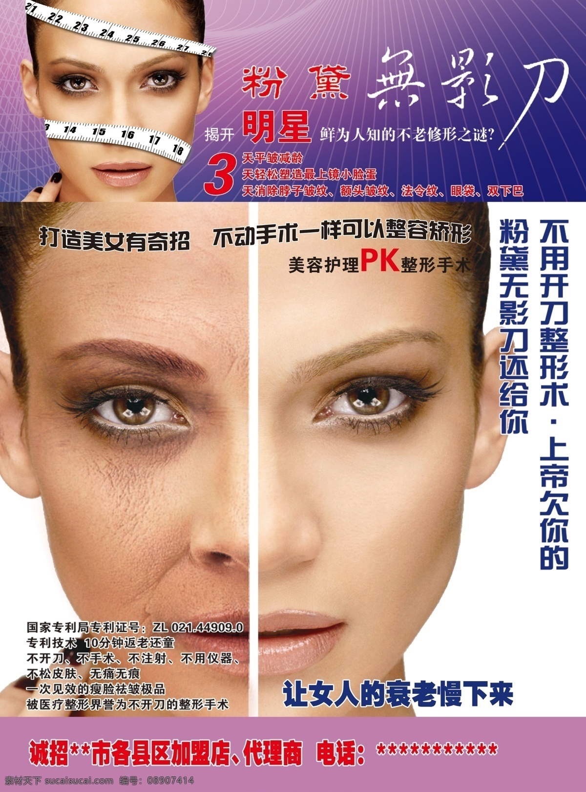 抗衰老 美容 去皺 無(wú)影刀 注射 針劑 瘦臉 化妝品 分層 源文件